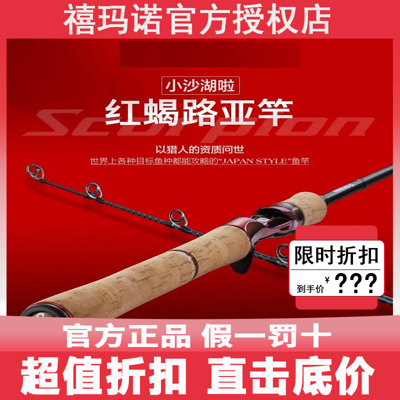 禧玛诺红蝎路亚竿小沙湖拉鱼竿