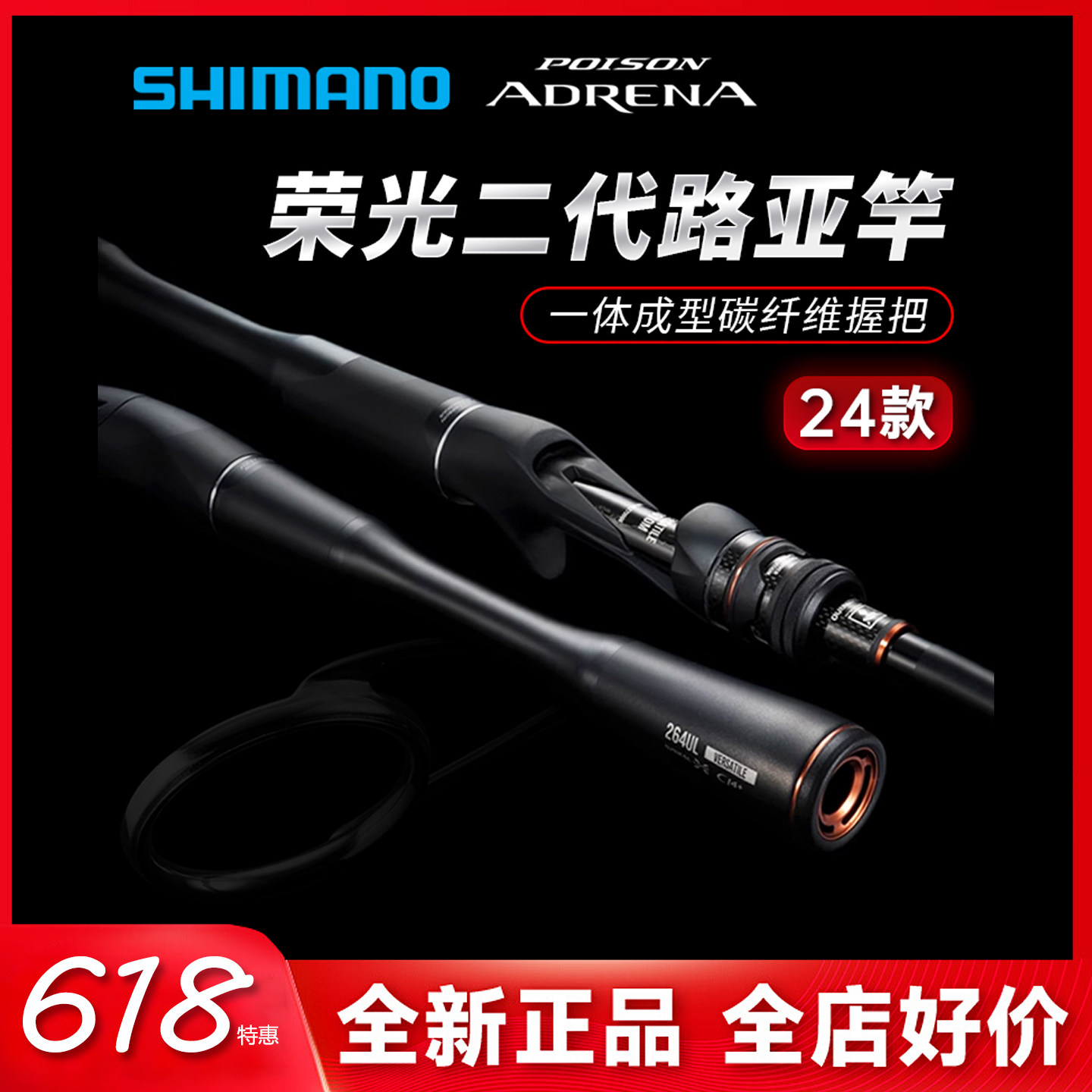 24款禧玛诺荣光二代路亚竿荣二鲈鱼翘嘴鳜鱼竿远投荣2微物钓鱼杆