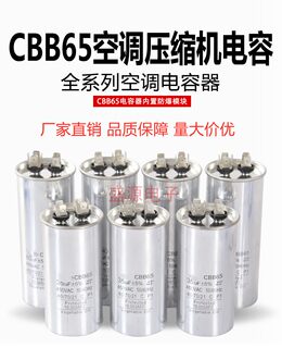 CBB65空调压缩机启动电容器 20/25/30/35/40/45/50/60UF 450V防爆