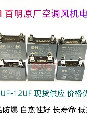 CBB61 原厂百明BM 空调外风机风扇启动电容插片防爆 2.5UF3/3.5UF