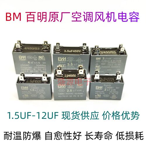 BM百明空调外风插片机启动电容