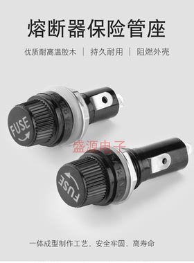 5*20mm保险丝座 黑色FUSE 螺旋 6×30 保险管座 海奇 耐高温 玻璃