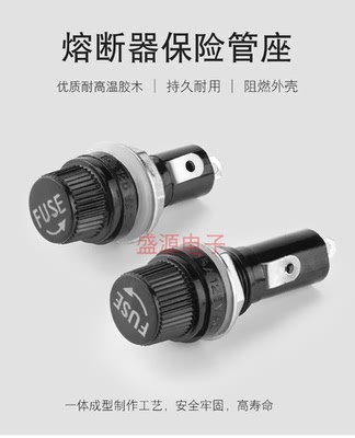 5*20mm保险丝座 黑色FUSE 螺旋 6×30 保险管座 海奇 耐高温 玻璃