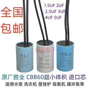 原厂进口胜业CBB60循环泵壁挂炉水泵吸氧机电容 2/2.5/3/4/5/6UF