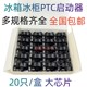 冰箱·冰柜·压缩机PTC启动器 12Ω15Ω22Ω蝶形保护器 3脚