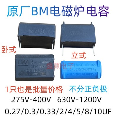 BM百明电磁炉电容高压立式卧式