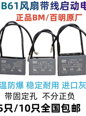 十只装BM百明CBB61风扇落地扇壁扇带线启动电容1.2/1.5/2/2.5/4UF