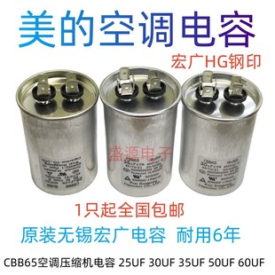 无锡宏广空调压缩机启动电容 CBB65 防爆25UF 30UF 35UF 55UF油浸