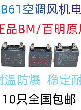 十只装BM百明CBB61空调外风机4插片启动电容 小片脚2/2.5/3/3.5UF