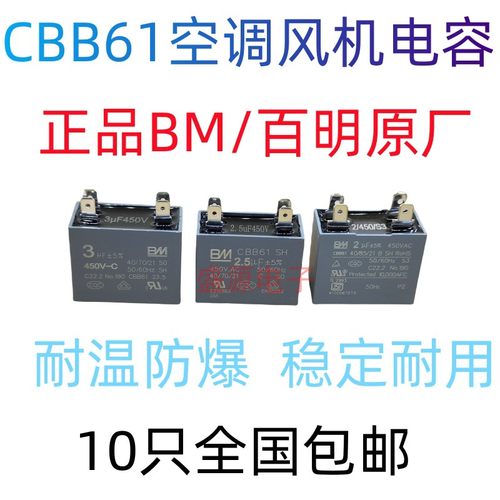 十只装BM百明CBB61空调外风机4插片启动电容 小片脚2/2.5/3/3.5UF