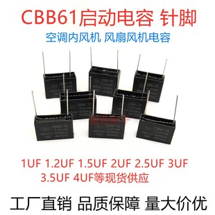 CBB61空调内风机 风扇启动电容 针脚 1/1.2/1.5/2/2.5/3/3.5/4UF