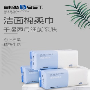 仪征化纤洁面棉柔巾   干湿两用