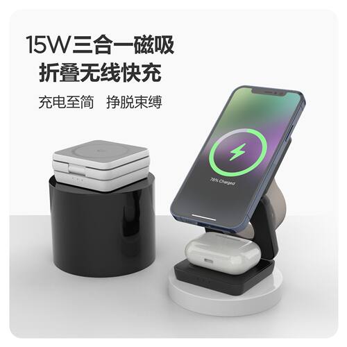 折叠三合一磁吸无线充电器适用于苹果华为手机手表三合一无线充