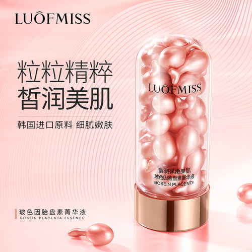 玻色因胎盘素抗皱精华液胶囊30粒