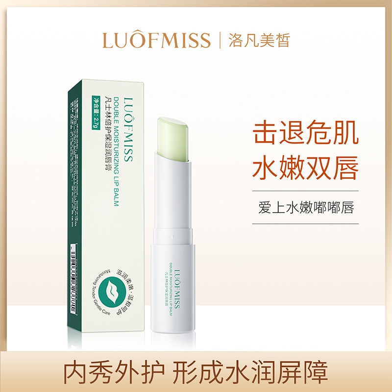（拍1发2）luofmiss润唇膏秋冬凡士林倍护保湿女男保湿滋润唇膏