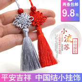 小中国结流苏穗子手机饰品挂件配饰礼物糖盒吊穗吉祥红色珠子流苏
