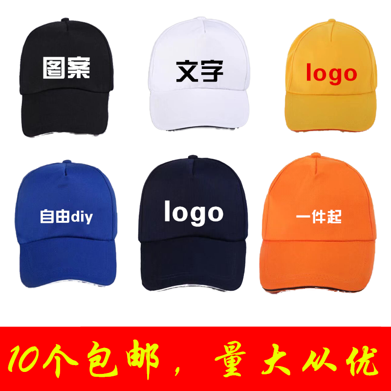 2022定制diy广告帽子太阳棒球帽印logo志愿者印字帽子刺绣鸭舌帽