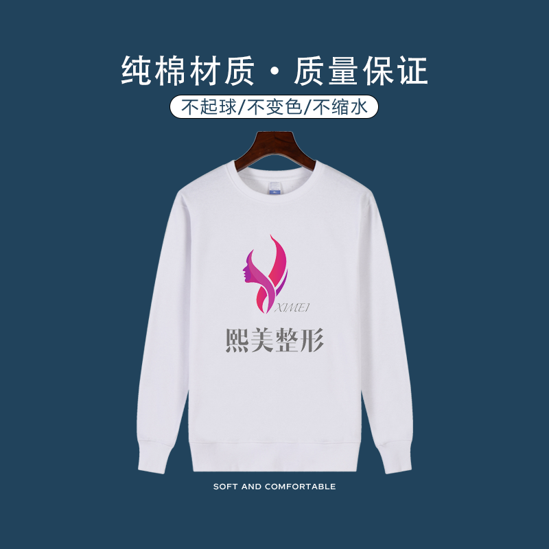 美容院按摩师秋冬工作服长袖定制纯白T恤印logo纯棉圆领卫衣订做