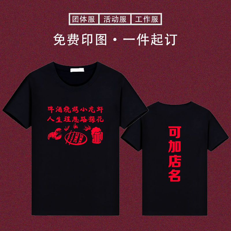 饭店餐厅短袖工作服定制火锅烧烤串串服务员夏季T恤订做纯棉圆领
