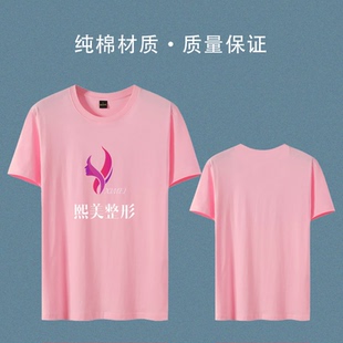 美容院按摩师夏季工作服短袖定制纯白T恤印logo纯棉圆领半袖订做