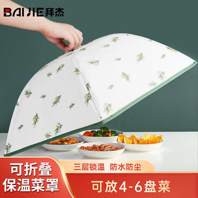 拜杰保温菜罩可折叠防尘防蝇餐桌罩家用冬季加厚剩饭菜罩子盖菜罩