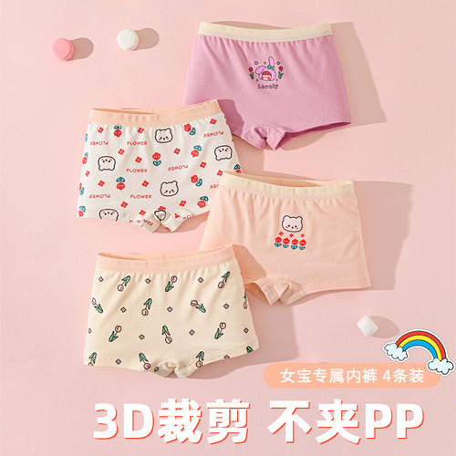 A类纯棉四角女童内裤不夹PP