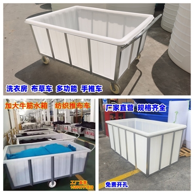 牛筋塑料水箱纺织印染厂推纱车布草落布物料周转多功能金属手推车
