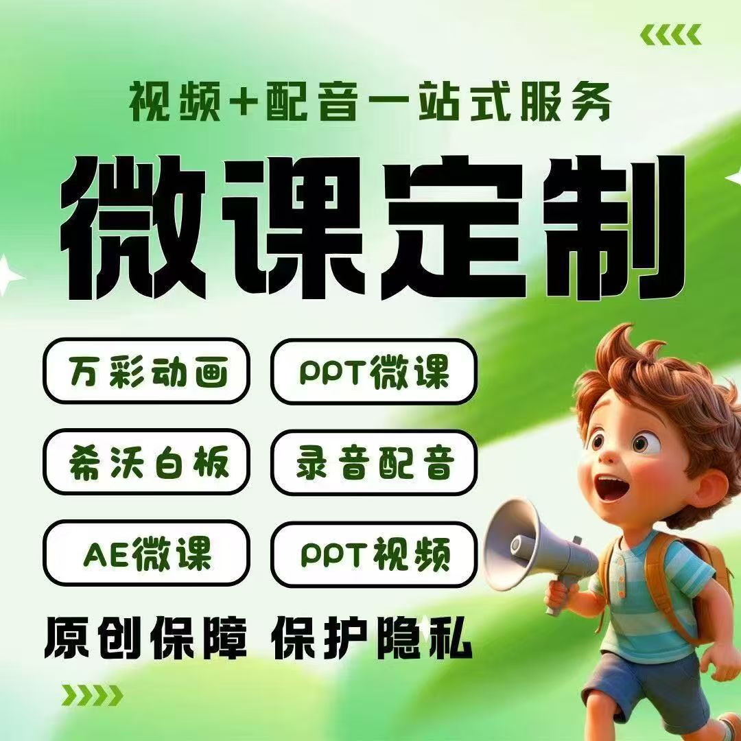 代做Nibiru全景精品课说课稿设计微课课件动画赛事全程代做