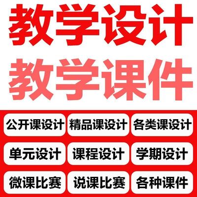 教学设计课件PPT模板精品课设计各类课设计单元设计课程设计