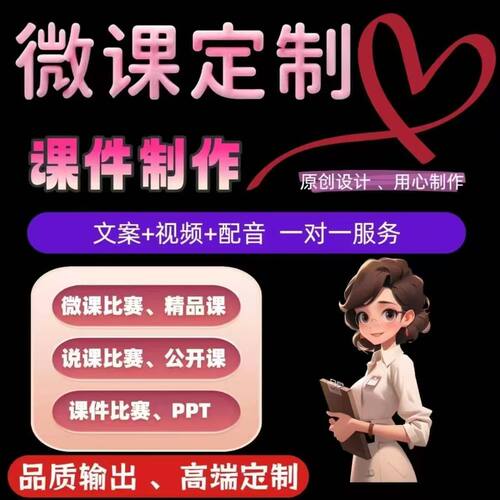 代做Nibiru全景微课配音定制PPT动画课件精品课赛事参赛制作