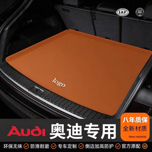 奥迪专用全包围防滑后备箱垫