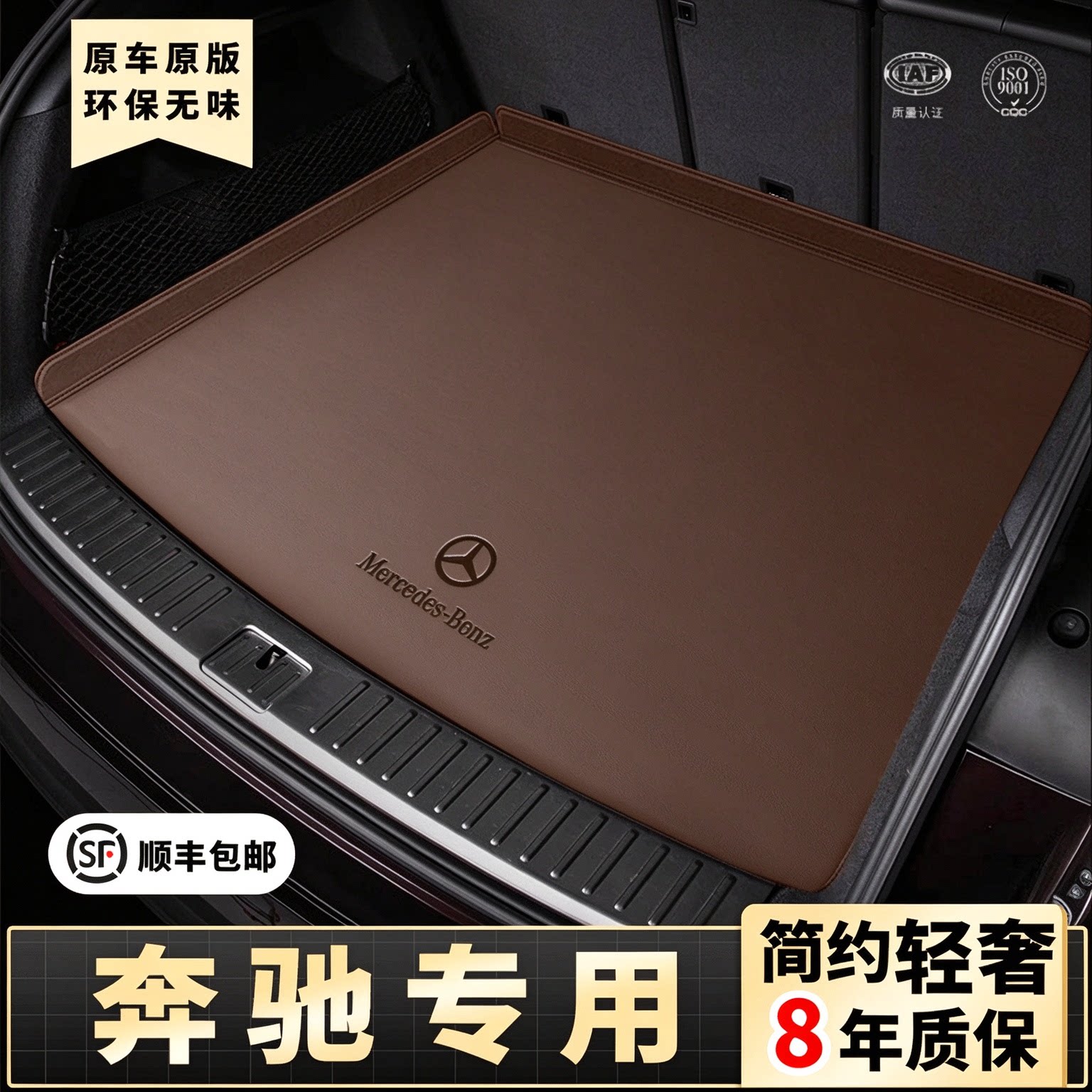 奔驰E300L专用后备箱垫奔驰E260Lglc260 C260L  C200L专用尾箱垫