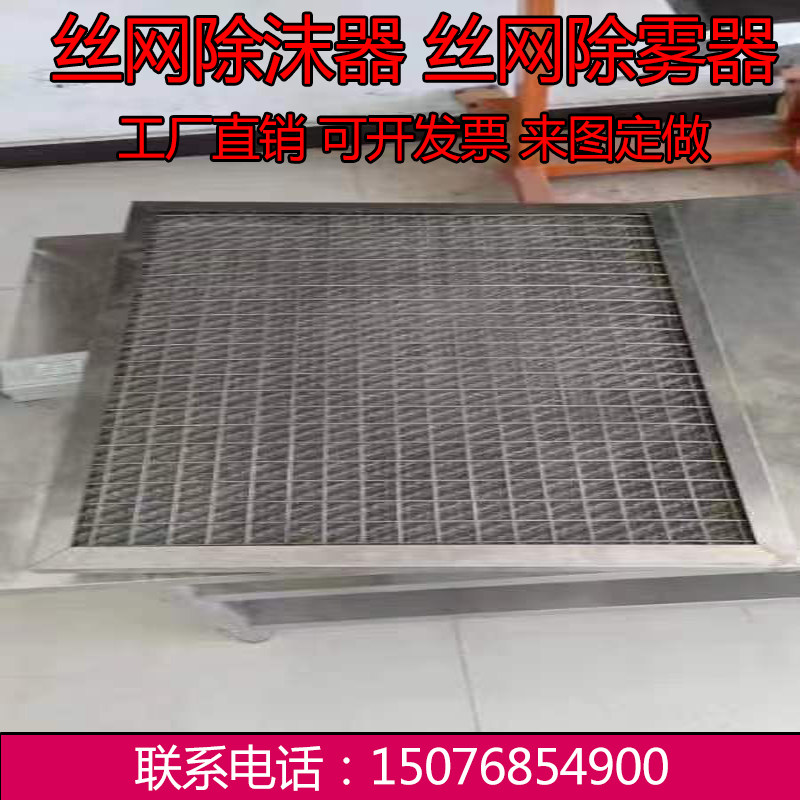 304不锈钢丝网除沫器PP喷淋脱硫塔除水雾油烟分离除粉尘填料