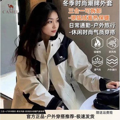 骆驼冲锋衣男款秋冬季新款户外三合一可拆卸旅游登山夹克外套情侣