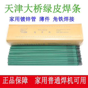 正品大桥J422新款绿皮特细焊条2.0家用专焊镀锌管薄件薄铁皮焊条