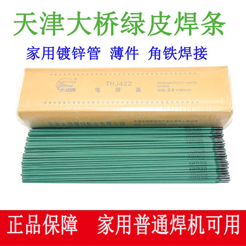 大桥J422新款绿皮特细焊条2.0
