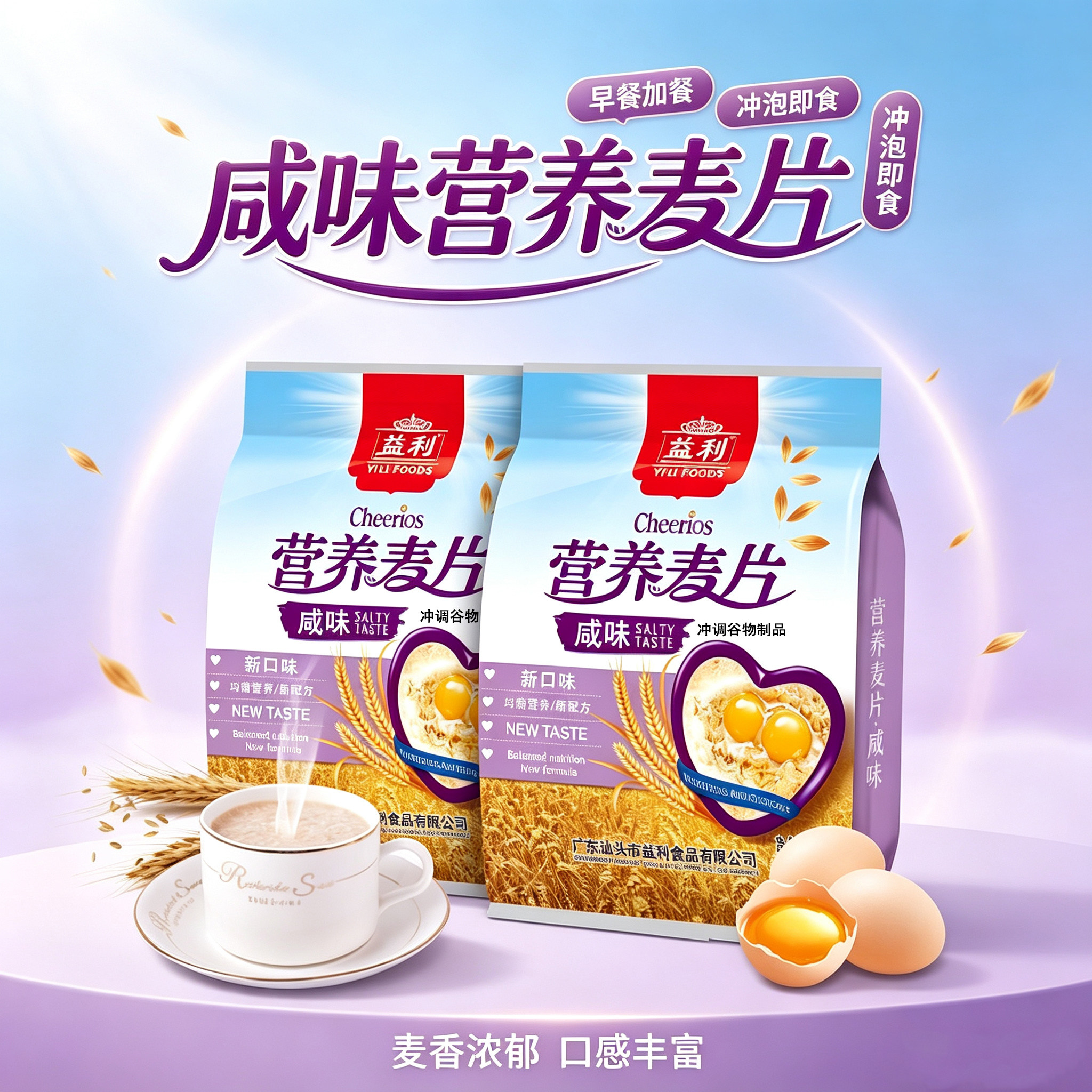 益利咸味营养麦片咸味麦片