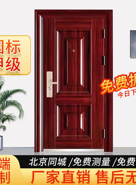 北京上门安装防盗门入户门通风门安全门精品4级防盗门定制