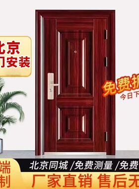 北京上门安装防盗门入户门通风门安全门精品4级防盗门定制