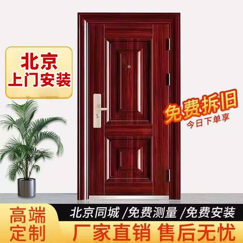 北京上门安装防盗门入户门