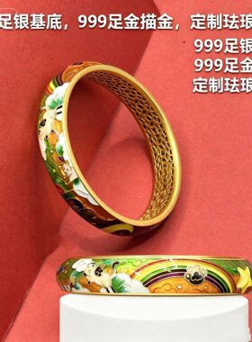 足银999珐琅彩手镯女新中式国风气质手环礼物