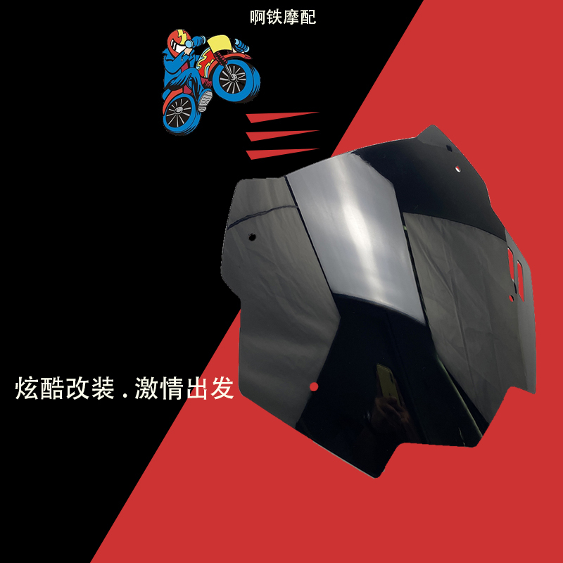 雅马哈改装挡风镜导流罩