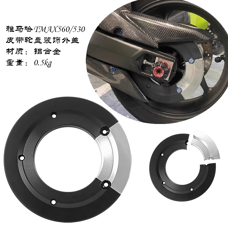 tmax560/530摩托车轮盘装饰外盖