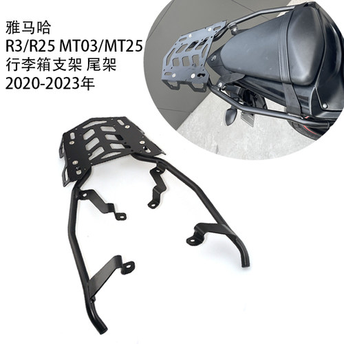 雅马哈摩托车后备箱支架