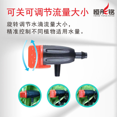 红色可关调节流量滴头花园灌溉