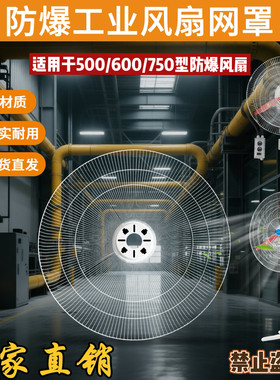 防爆工业风扇网罩护罩风扇配件