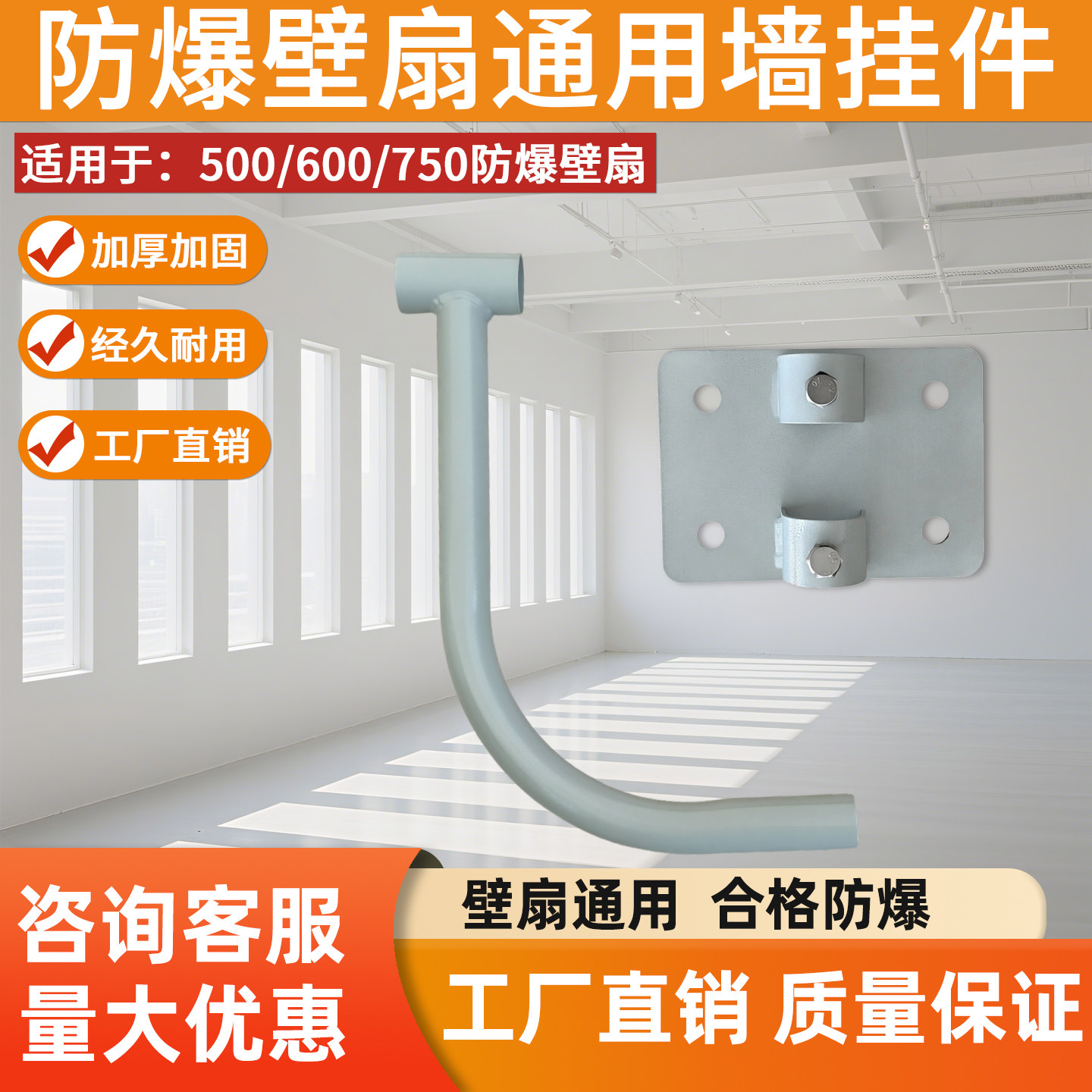FB壁挂式风扇配件防爆通用墙挂件