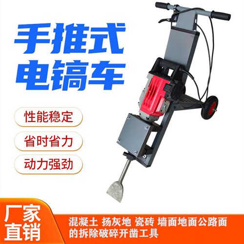 混凝土电镐电锤墙面地面破拆机