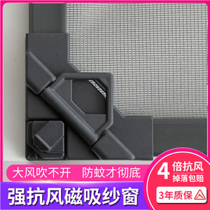 防蚊纱窗网自装沙窗纱窗帘自粘磁吸隐形家用窗户蚊网纱磁铁免打孔