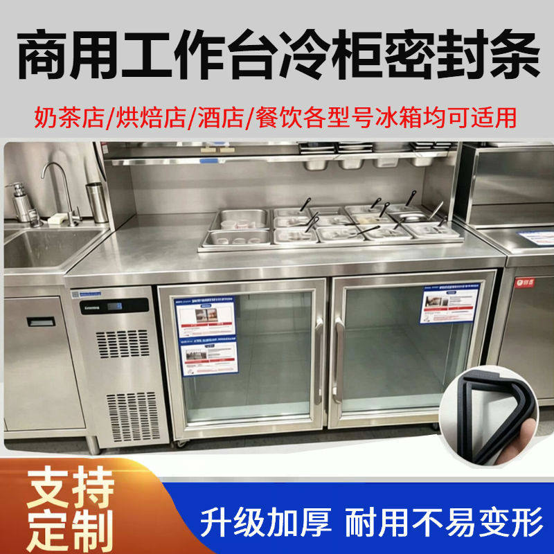 适用松下冷藏柜门封条二门商用冰柜密封条奶茶店小料台冰箱磁胶圈